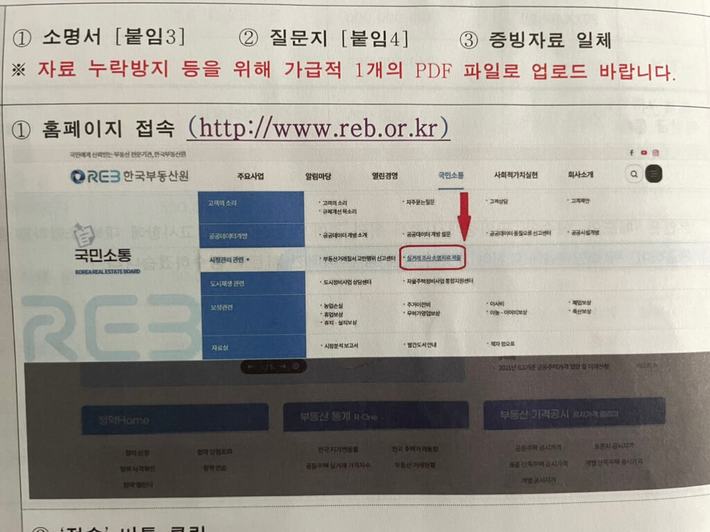 한국부동산원홈페이지